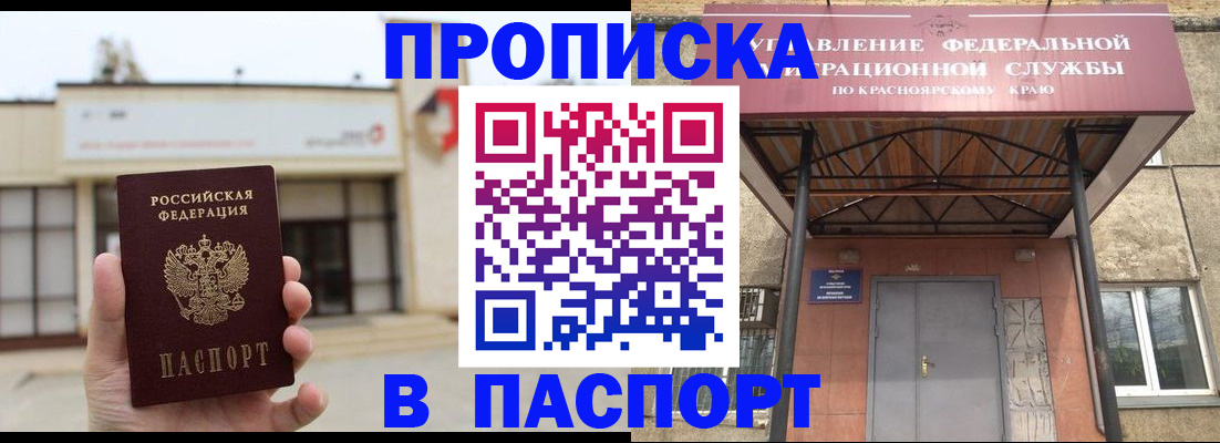 прописка в Туапсе