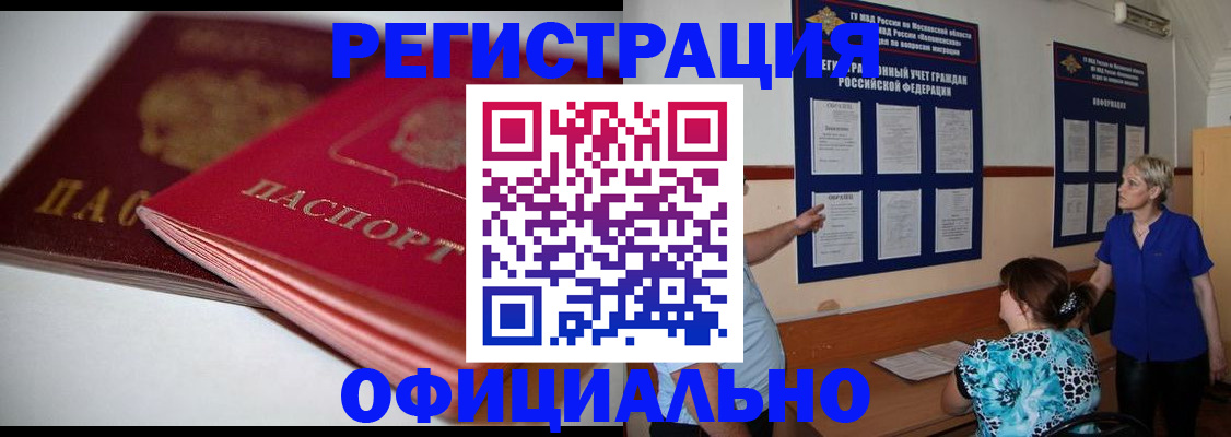 временная регистрация надежно в Туапсе