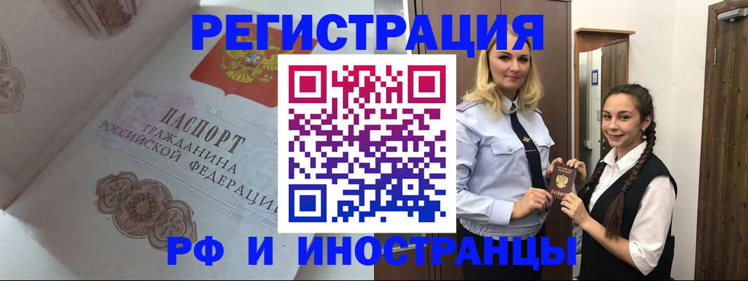 прописка регистрация в Туапсе