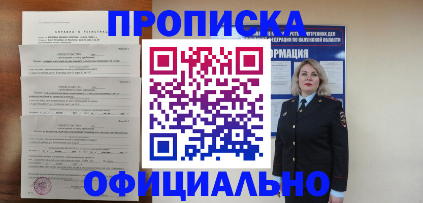 прописка 2025 в Туапсе