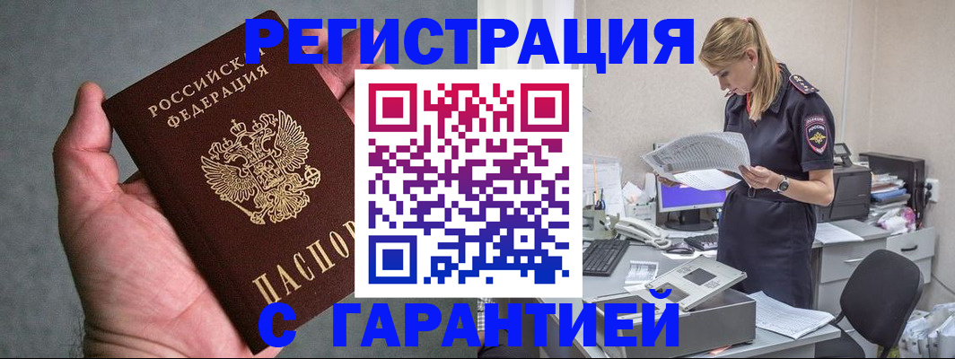 временная регистрация для всех в Туапсе